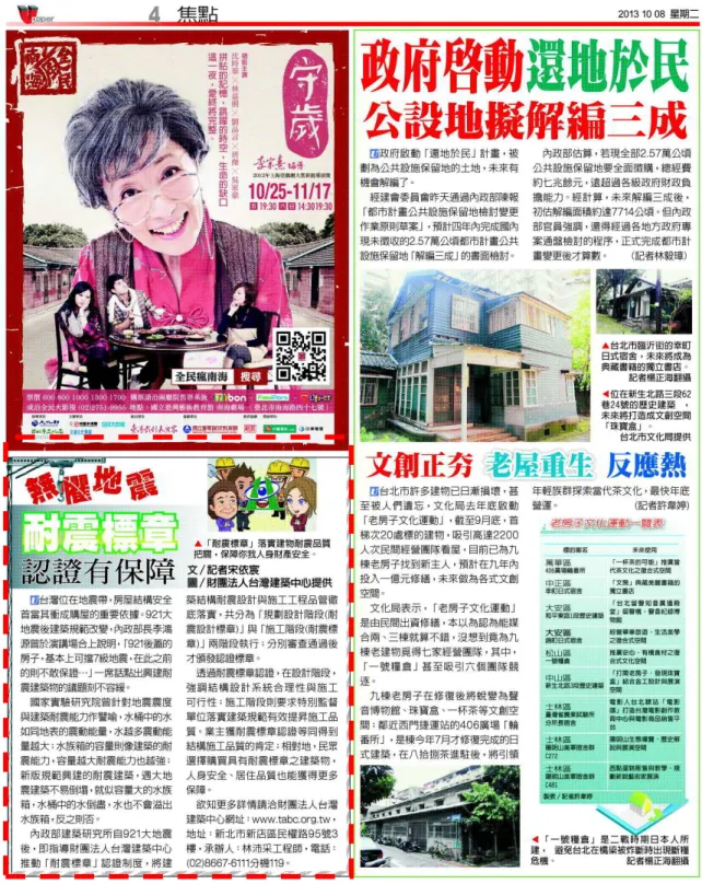 圖 2-10 台北捷運報耐震標章 1/4 版宣導（102.10.08 刊登） 