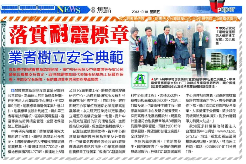 圖 2- 11 台北捷運報耐震標章半版宣導（102.10.18 刊登） 