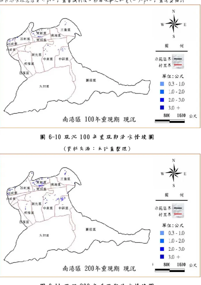 圖 6-10 現 況 100 年 重 現 期 淹 水 情 境 圖   (資 料 來 源 ： 本 計 畫 整 理 ) 