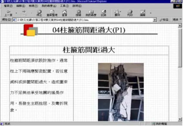 圖 3.18「柱箍筋間距過大之說明與照片」畫面 