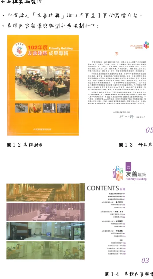 圖 1-2 專輯封面                             圖 1-3  所長序