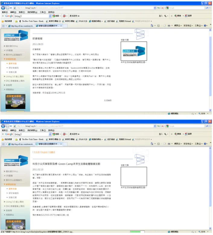 圖 4-1  展示中心網頁持續更新最新訊息 