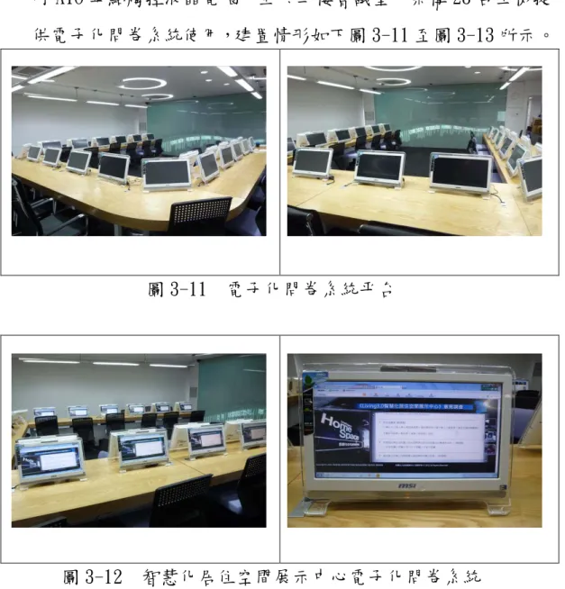 圖 3-11  電子化問卷系統平台 