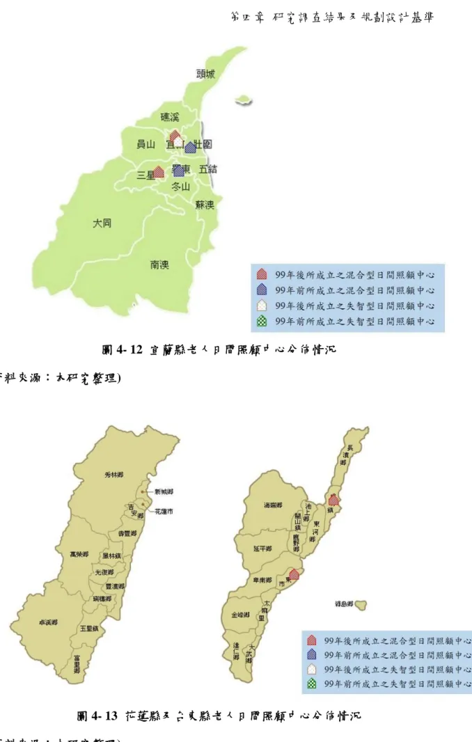 圖 4- 13  花蓮縣及台東縣老人日間照顧中心分佈情況  (資料來源：本研究整理) 