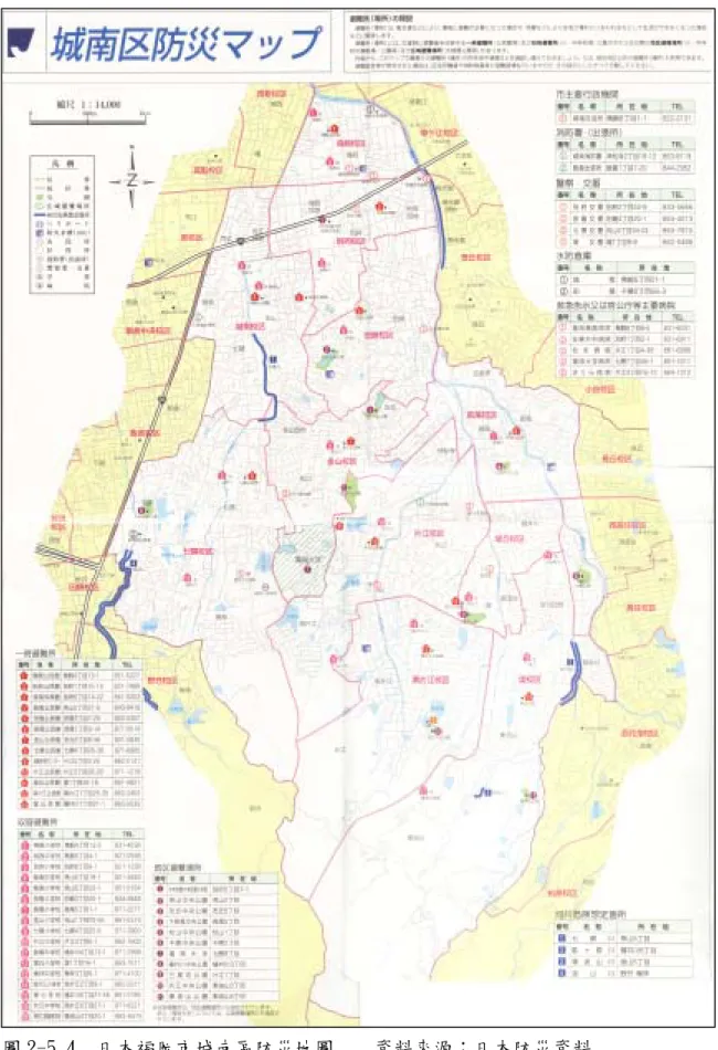 圖 2-5.4  日本福岡市城南區防災地圖    資料來源：日本防災資料 