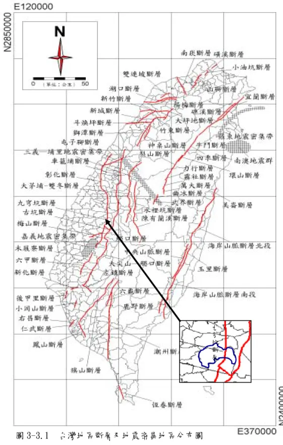 圖 3-3.1  台灣地區斷層及地震密集地區分布圖  資料來源：國立中央大學應用地質研究所 