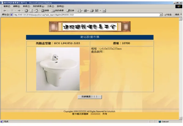 圖 4-5  電子型錄搜尋結果  (3)  購物平台 