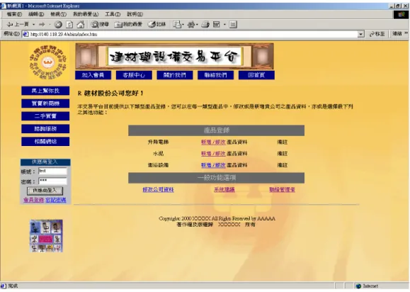 圖 4-14  供應商登錄使用畫面
