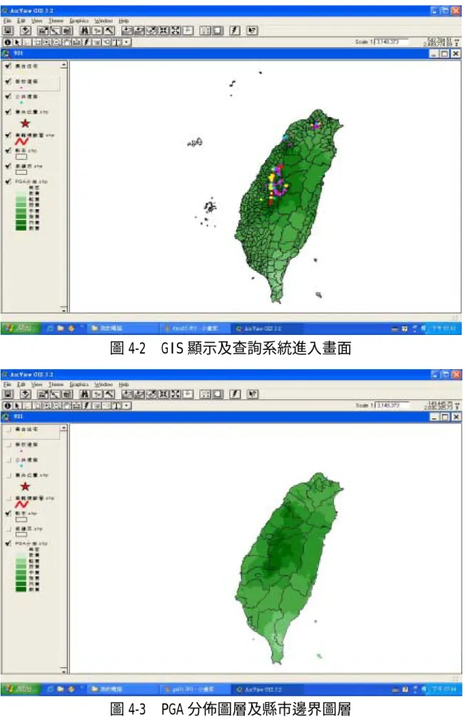圖 4-2  GIS 顯示及查詢系統進入畫面 