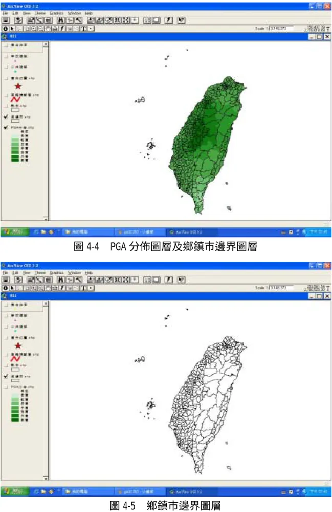 圖 4-4  PGA 分佈圖層及鄉鎮市邊界圖層 