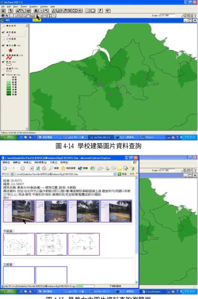 圖 4-14  學校建築圖片資料查詢 