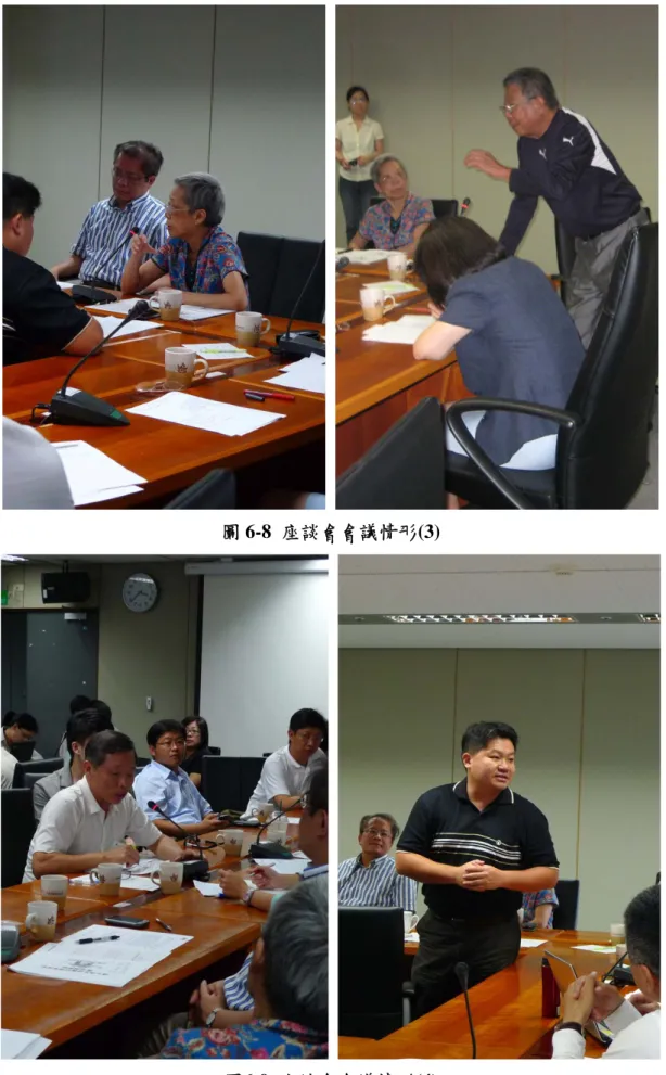 圖 6-8  座談會會議情形(3) 