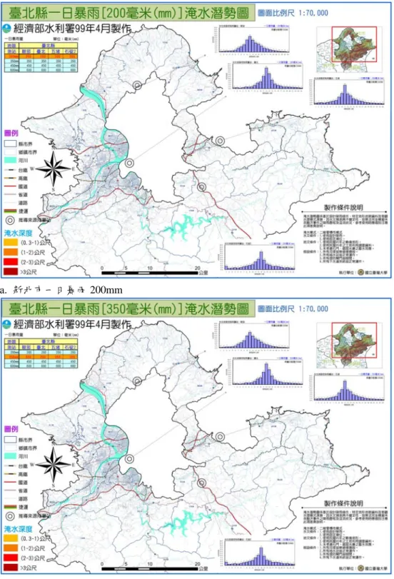 圖 4-2  新北市一日暴雨淹水潛勢圖庫 