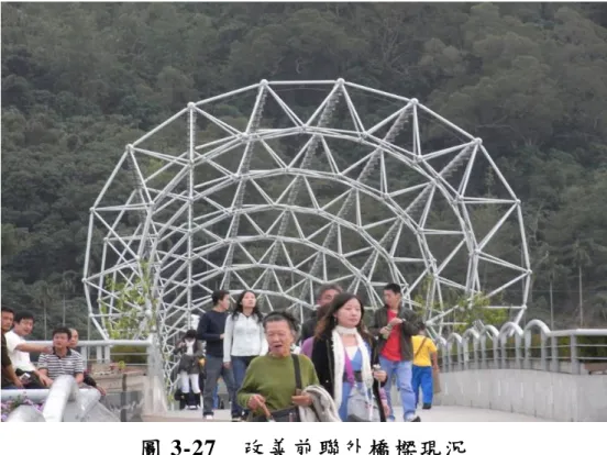 圖 3-27  改善前聯外橋樑現況 