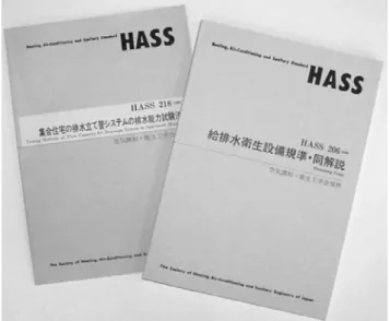 圖 2-2-1  日本 HASS 206 和 HASS 218 規範 
