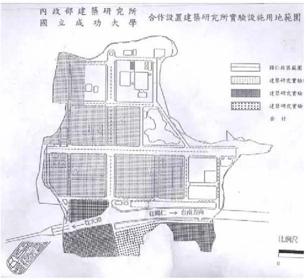 圖 3.3.1 成功大學歸仁校區範圍圖（資料來源：本研究彙整）  本所於成功大學歸仁校區內已建置完成防火實驗群及性能實驗群 兩大實驗群，在考量建築物環境控制實驗之一慣性及設施設備便利支援 等方面著眼，此實驗屋以設置在性能實驗群或其附近為宜，因本校區隸 屬成大，本所如使用基地外之土地，進行建置相關實驗設施設備，行政 協調作業恐冗長且不易達成，故仍以設置於性能群基地內為宜。  在初步選擇性能實驗屋設置地點，從現有條件進行評估，評估項目 包括（1）實驗屋至少兩間（木構及 RC 構）盡量留出直接鄰接外面之外 牆設有