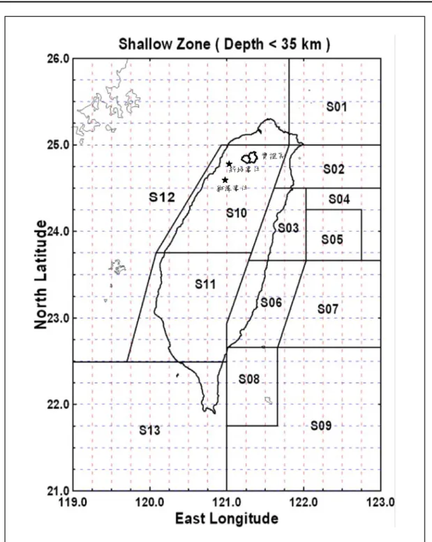 圖 4-1 淺層地震震源分區圖  資料來源：國家地震工程研究中心提供 