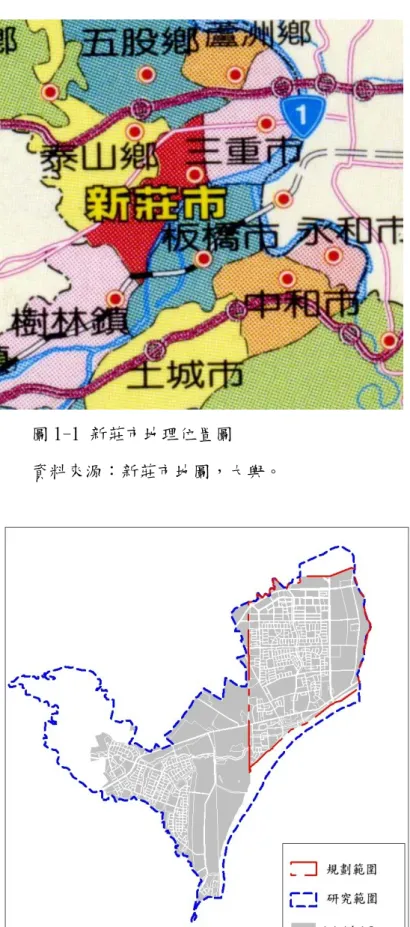 圖 1-1 新莊市地理位置圖  資料來源：新莊市地圖，大輿。 