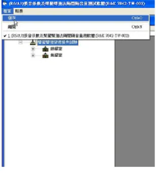 圖 3.40 儲存結果視窗  14. 出現儲存視窗，點選要儲存的磁碟槽，再點選要儲存的資料夾， 最後鍵入儲存名稱，按下＂儲存＂，即完成儲存  圖 3.41 選擇儲存資料夾  15