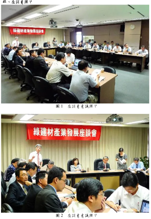 圖 1  座談會會議照片 