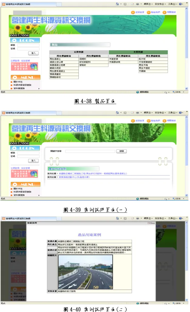 圖 4-39 案例說明頁面(一) 