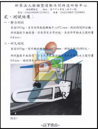 圖 3-19  財團法人鞋類暨運動休閒科技研發中心相關認證  資料來源