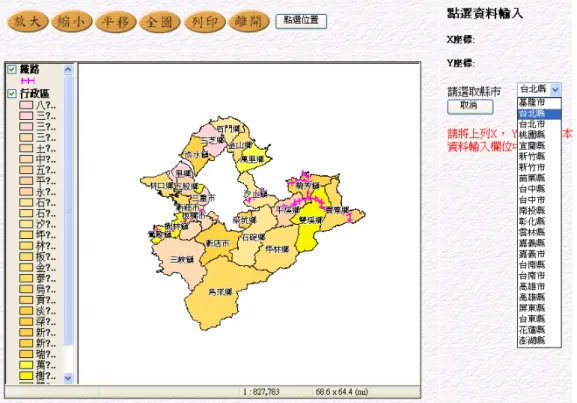 圖 4-4 地理座標系統點圖  三、網路申報作業流程及資料形式  營建廢棄混凝土再利用申報系統之使用者為工程主辦機關、各機 關聯絡人。使用者登錄採取雙次審核，包括身分驗證及 Email 方式驗 證。先於系統上填寫個人及工程資料印下驗證單後，工程主辦機關使 用者之驗證單應經直屬主管簽名蓋章，使用者得將驗證單備妥並傳真 至資訊中心，經資訊中心檢查無誤且使用者 Email 也經過驗證後便可 啟用密碼。此嚴格認證目的應是防範隨意登入之使用者隨意填寫不正 確之資訊公佈與網上造成統計及控管上錯誤或經由土方交換功能查詢 