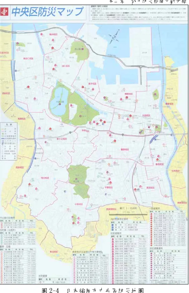 圖 2-4  日本福岡市中央區防災地圖 