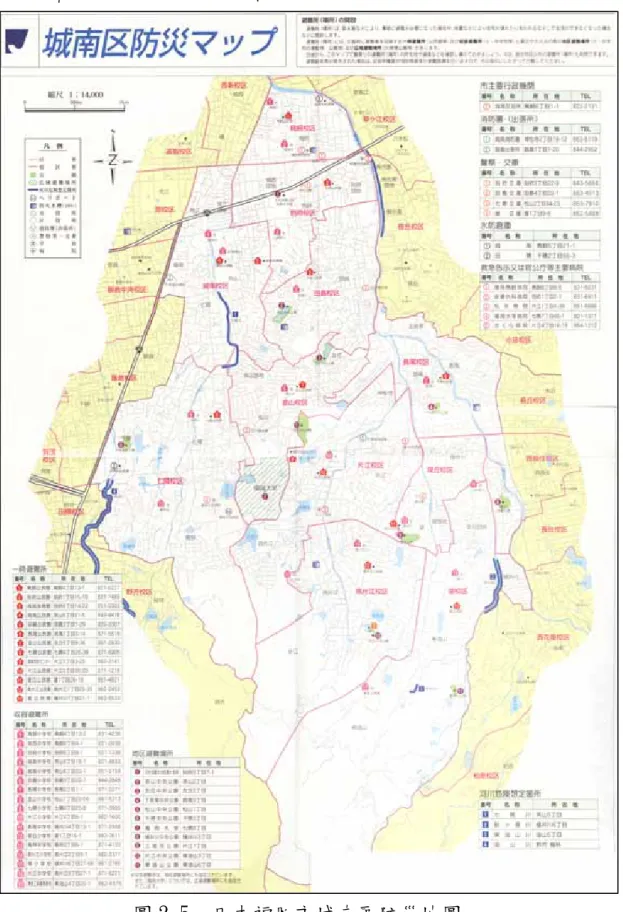 圖 2-5  日本福岡市城南區防災地圖 