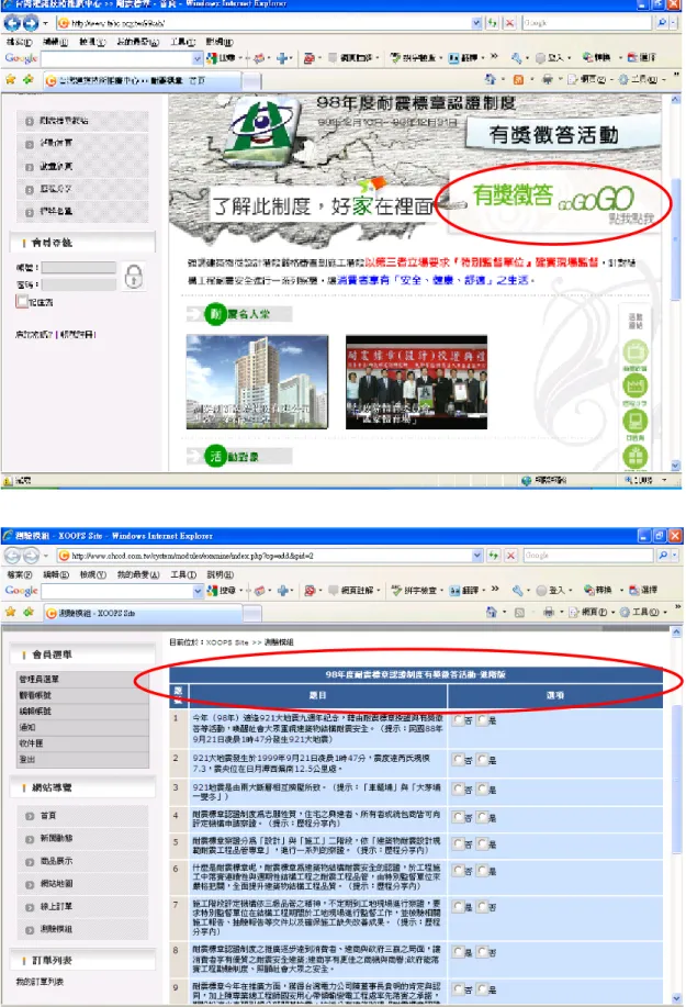 圖 2-18  耐震標章有獎徵答活動網站點選內容-作答篇 