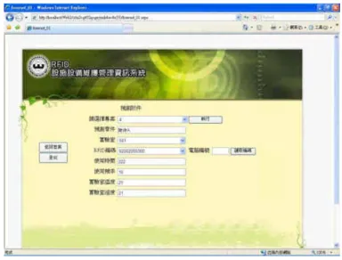 圖 2-9 預測故障模組畫面 (資料來源：無線射頻辨識(RFID)於設施與設備維護管理之應用研究，葉世 文等，2007) 第三節 三維空間定位模組 (一) 定位技術 常用的定位技術包含 GPS、Cell ID、紅外線、IEEE 802.11、超音波、超寬 頻、Zig Bee 與無線射頻辨識，各技術分別說明如下：