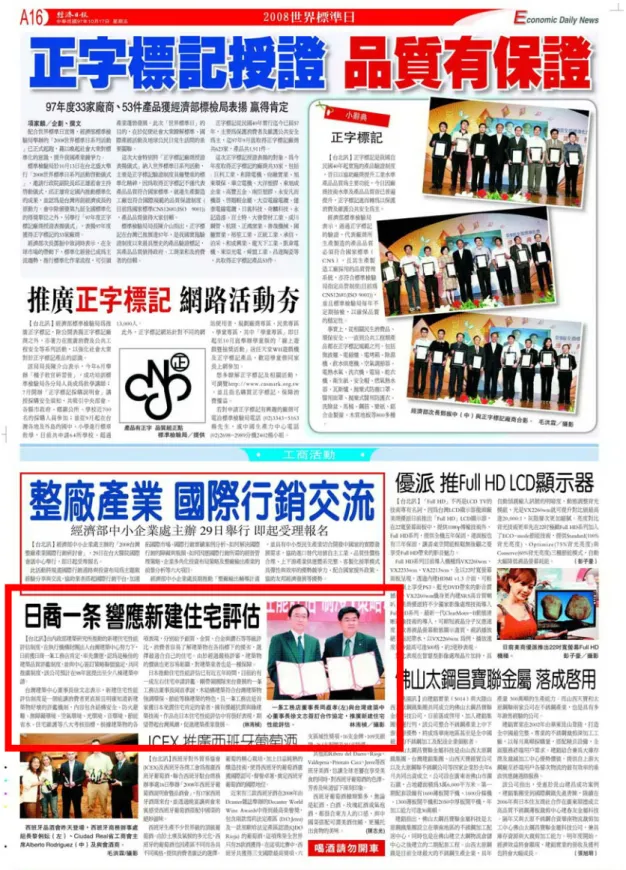 圖 2-3「新建住宅性能評估制度」策略聯盟簽約儀式 _平面媒體報導 