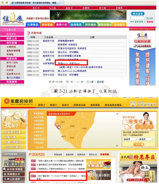 圖 2-21 活動宣傳網頁_住展雜誌 