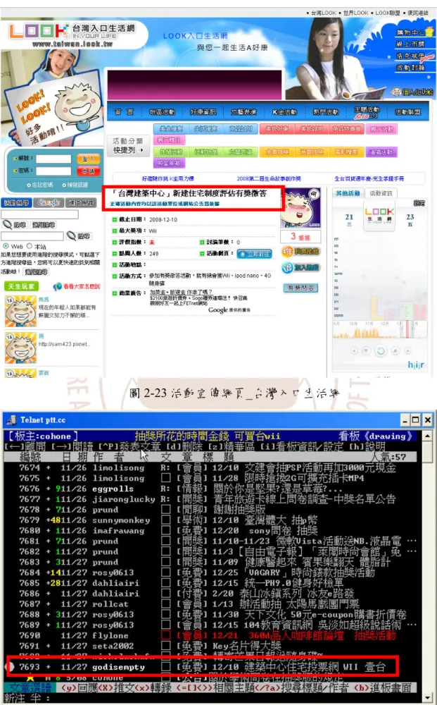 圖 2-23 活動宣傳網頁_台灣入口生活網 