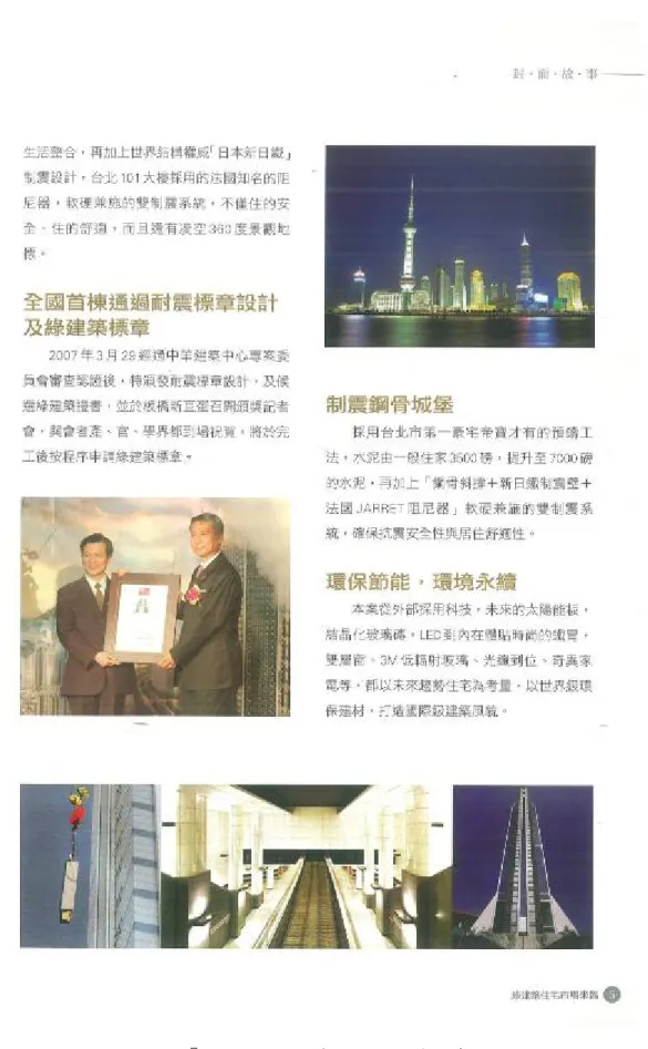 圖 2-8  『TREND 綠建築雜誌』耐震標章授證內文 