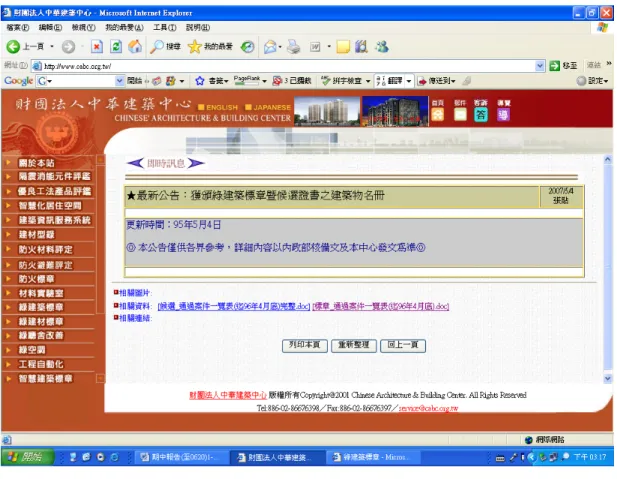 圖 6-4、中心網站公告圖例－通過案件公告 