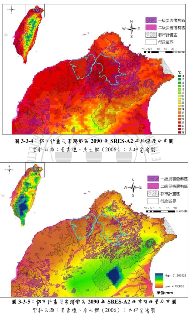 圖 3-3-5：都市計畫災害潛勢區 2090 年 SRES-A2 雨季降雨量分布圖  資料來源：黃書禮、詹士樑（2006）；本研究繪製 