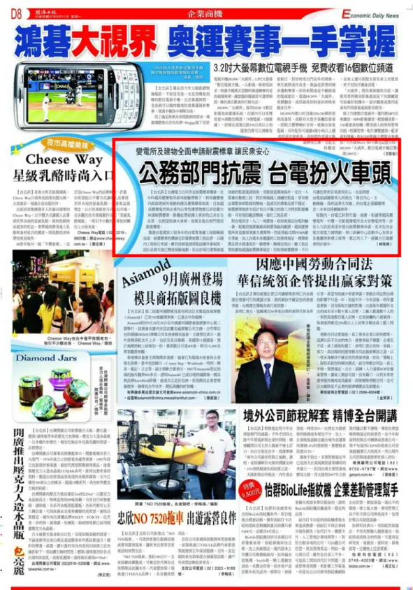 圖 2-11  耐震標章廣告與專刊報導（第三階段） 