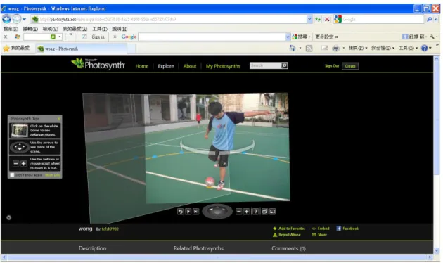 圖 1  學生 photosynth 環圖作品  資料來源﹕http://photosynth.net/view.aspx?cid=a52f7b16 -da25-4166-852a-e55727c07dc9  簡桂彬（2001）提到影像放映回饋，對足球內側傳球技能表現品質有顯著的影響， 並且能有效提昇學習者技能表現品質與動作的正確性，本研究結果與之相符。  二、不同教學法在比賽中的傳球比較  本研究先針對兩組不同教學法的實驗者在傳球次數、傳球成功率之前、後測成績， 進行獨立樣本 t 考驗，分析實驗者在教學前