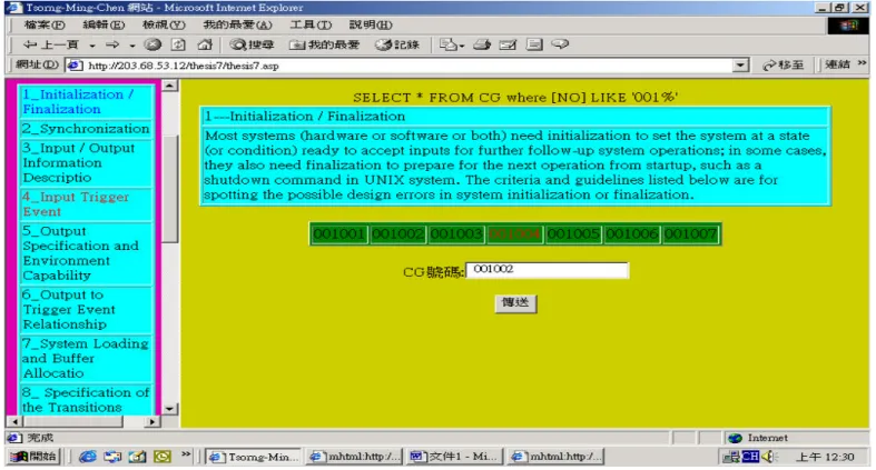 Figure 3 Illustration of the database.  The guidelines can be accessed through clicking the category number and then the  guideline number or simply clicking the category and guideline number buttons in sequence to access them 