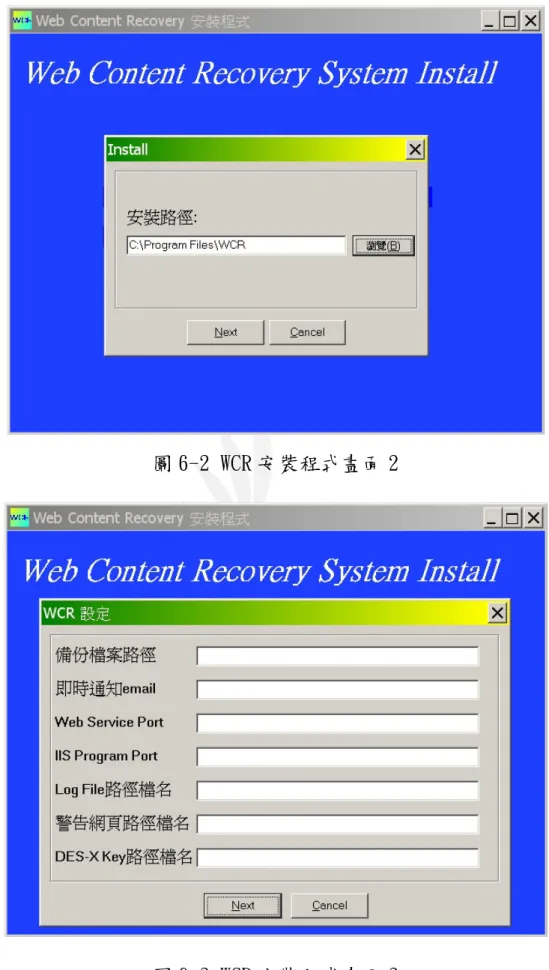 圖 6-2 WCR 安裝程式畫面 2 
