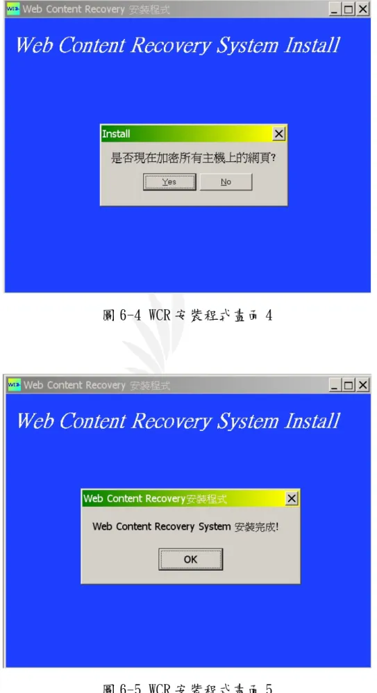圖 6-4 WCR 安裝程式畫面 4 