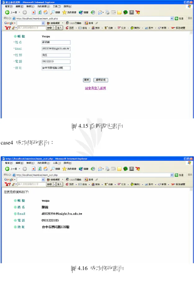 圖 4.15 重新設定畫面 