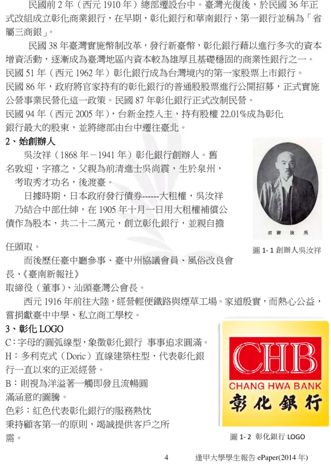 圖 1- 1 創辦人 吳汝祥 