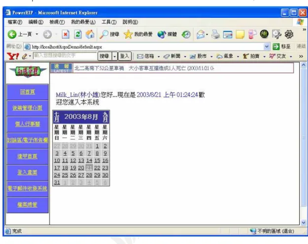 圖 3.3 個人化介面   