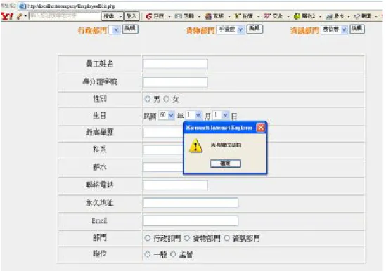 圖 4.17 欄位未填所出現的訊息畫面 
