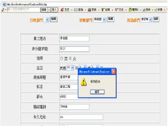 圖 4.19 更改資料成功畫面 