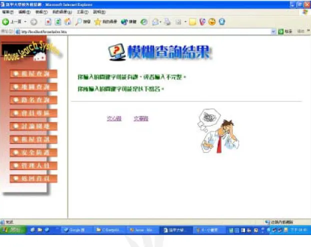 圖 4-15 路名查詢錯誤輸出畫面 