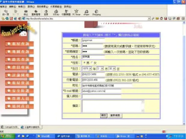 圖 4-19 加入會員畫面 