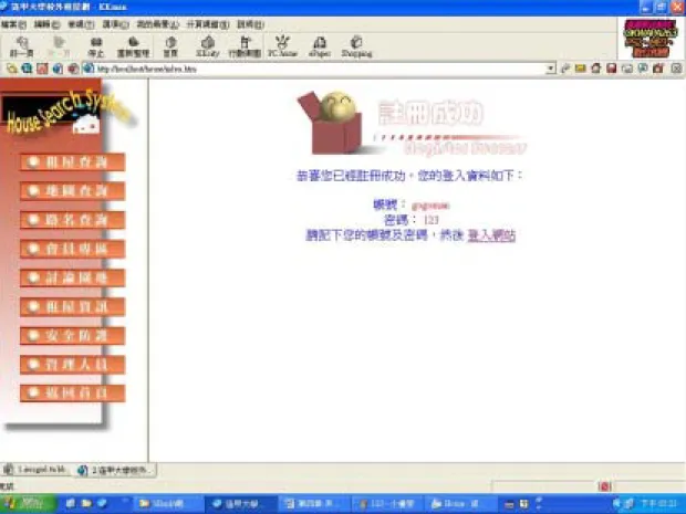 圖 4-21 加入會員成功畫面 